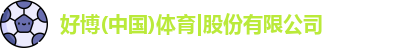 好博体育